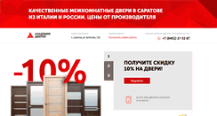 Desktop Screenshot of dveri-saratova.ru